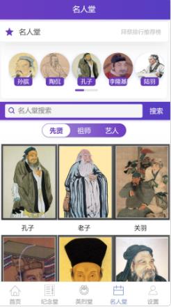 经年名人纪念馆app手机版图片2
