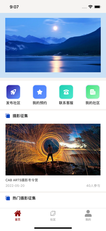 锦城生活高端摄影app手机版