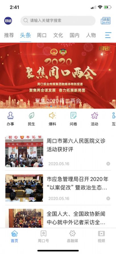 周口周道app下载2022官方版