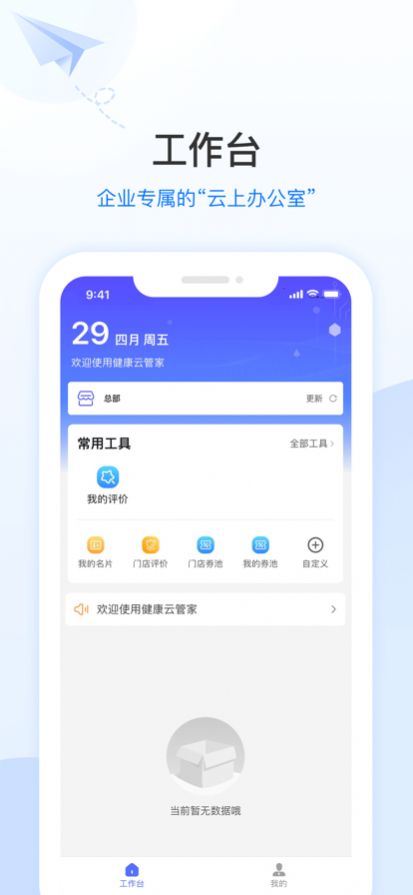 御芝林健康商户工作app手机版 5.5.0