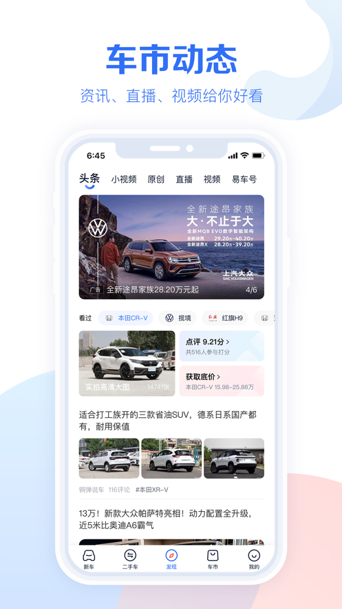 2022易车汽车报价大全app最新版