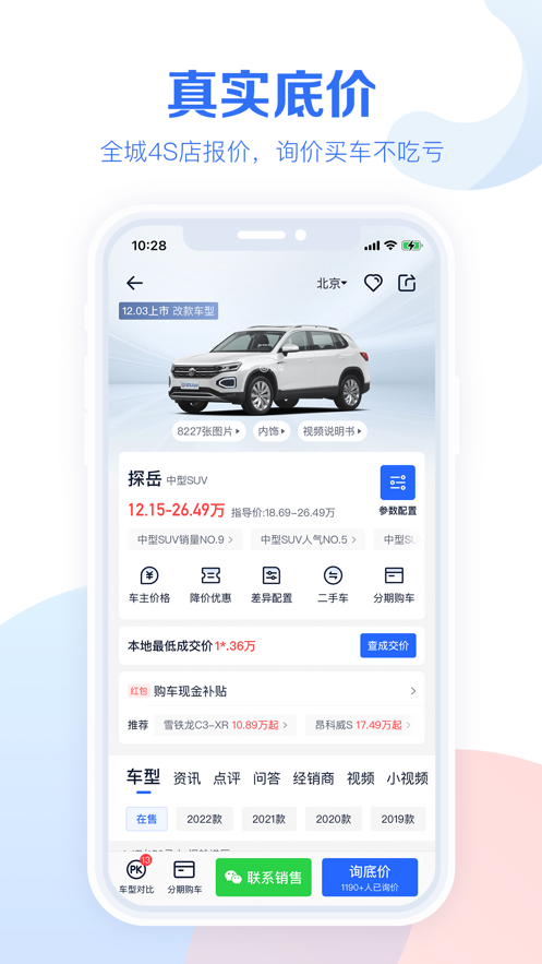 2022易车汽车报价大全app最新版