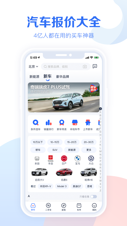 2022易车汽车报价大全app最新版图片2