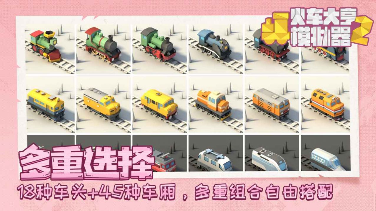 火车大亨模拟器2游戏中文版
