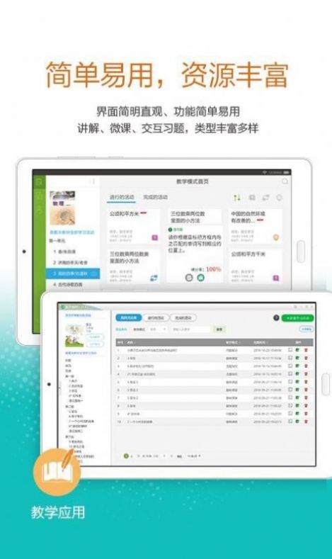 粤教翔云 3.0 Android(学生端)下载app