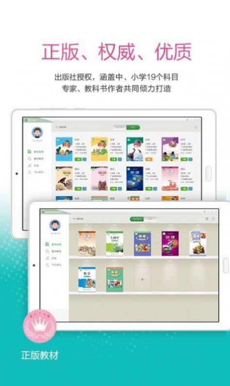 粤教翔云 3.0 Android(学生端)下载app