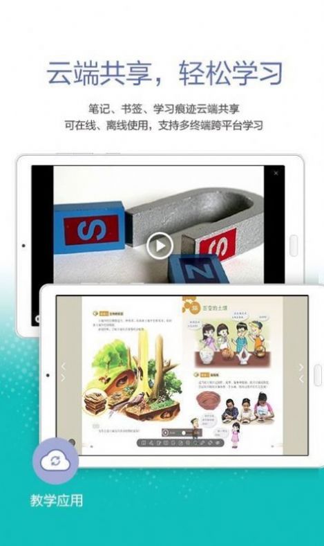 粤教翔云 3.0 Android(学生端)下载app图片1