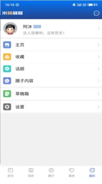 米林融媒app安卓版 1.1.0