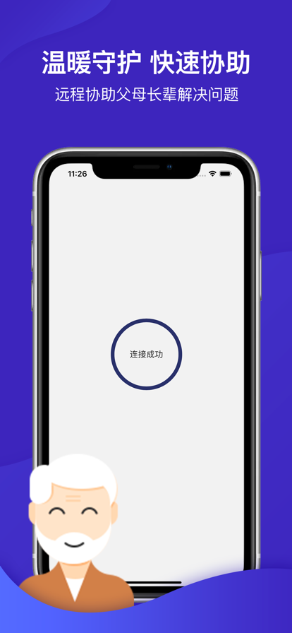柚子远程控制app手机版 V1.0