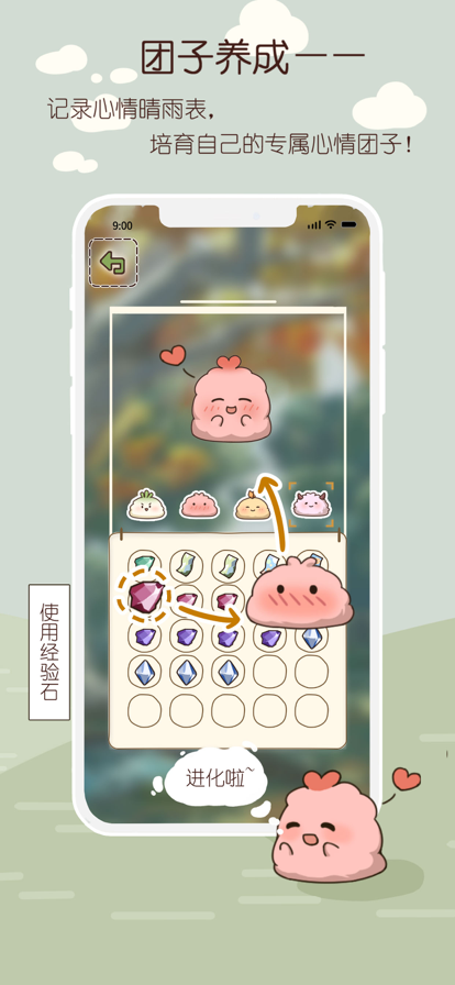 心情团子记录app官方版图片2