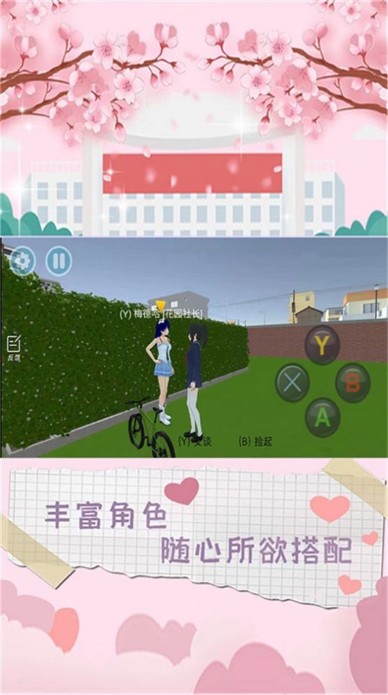 樱花城市恋爱游戏最新版图片1