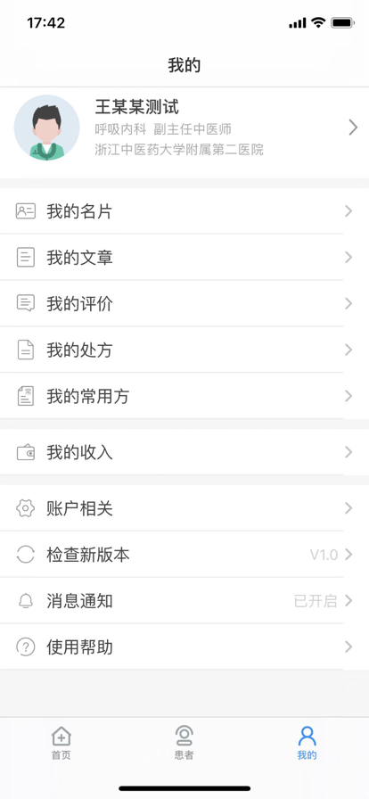 新华好医生app官方版 V1.0.0
