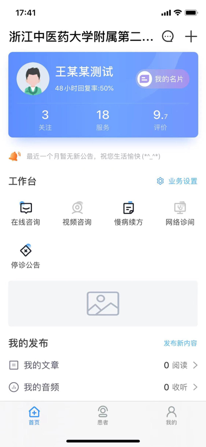 新华好医生app官方版 V1.0.0