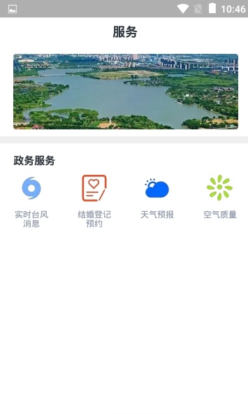 爱上吴兴app官方版手机下载图片1