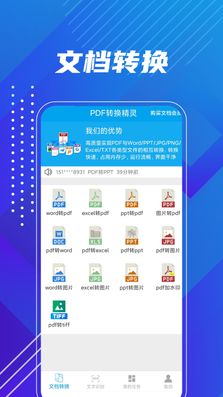 PDF转换精灵app官方版