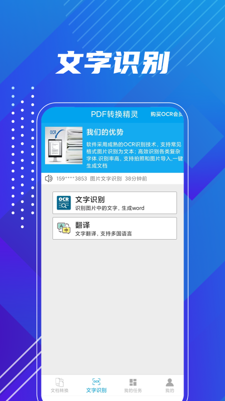 PDF转换精灵app官方版