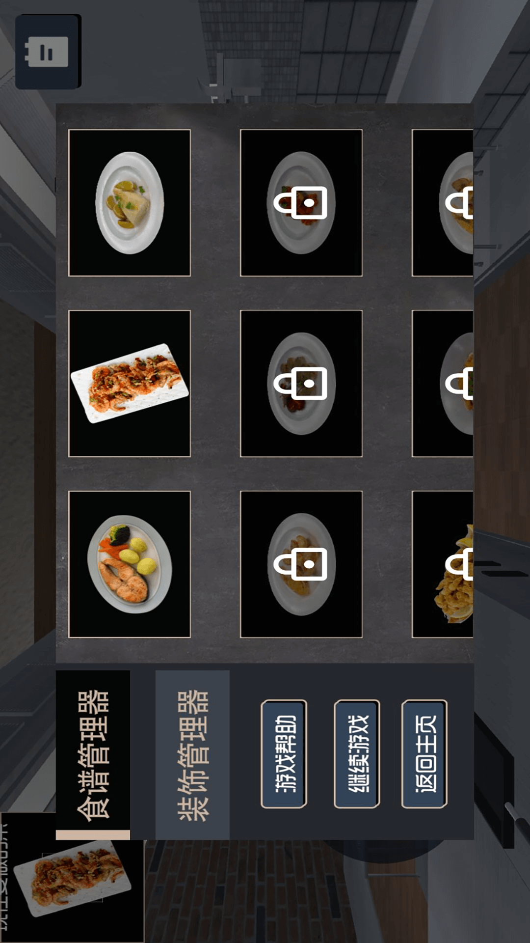 挑选食物游戏手机版 2.0