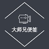 大师兄便签app最新版下载v3.1.5_大师兄便签app安卓版下载