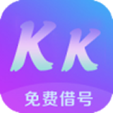kk免费借号最新版下载v2.1.4_kk免费借号苹果版下载