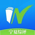 宁夏综评最新版手机版下载v1.7.0_宁夏综评最新版安卓版下载