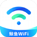 鲸鱼WiFi官方下载v2.5.2_鲸鱼WiFi苹果版下载