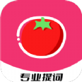红番茄app下载v1.0.4_红番茄苹果版下载