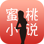 蜜桃网小说app手机版下载v1.2.5_蜜桃网小说appAndroid下载