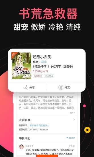 蜜桃网小说app