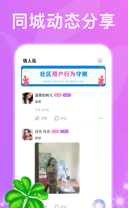 绿茶交友app